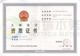 工程設計資質(zhì)證書